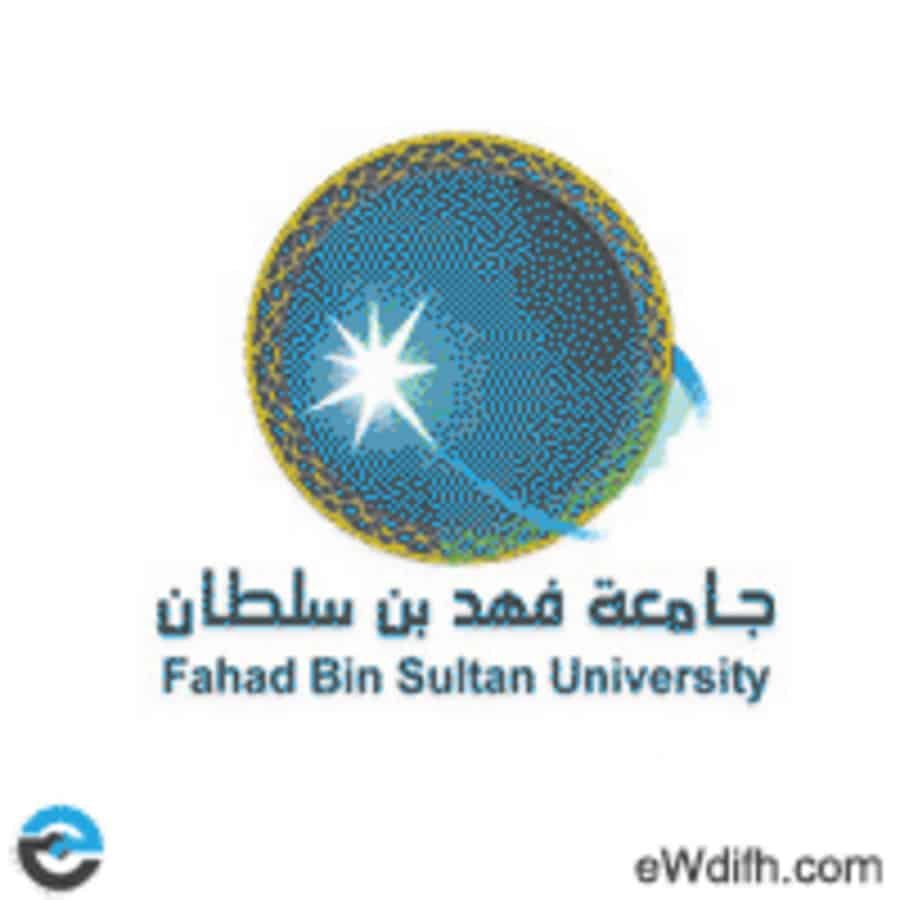 وظائف جامعة فهد بن سلطان 2026 – فرص أكاديمية لحملة الدكتوراه