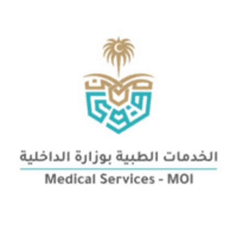 وظائف الخدمات الطبية بوزارة الداخلية 2026 – فرص صحية بمستشفى قوى الأمن بمكة
