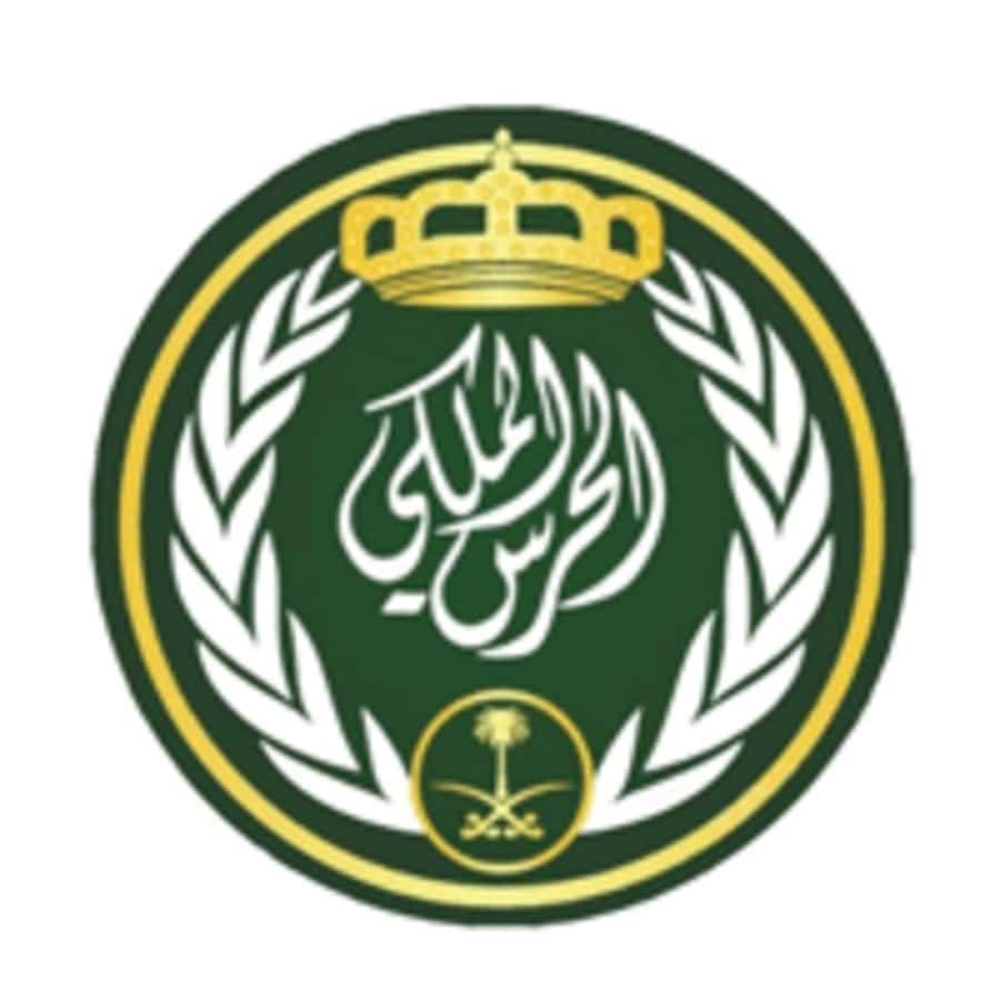 وظائف رئاسة الحرس الملكي 2026 – فرص توظيف فوري لرتبتي جندي وجندي أول